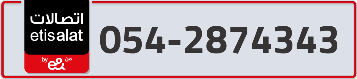 etisalat Mobile Number 054 code 2874343 number