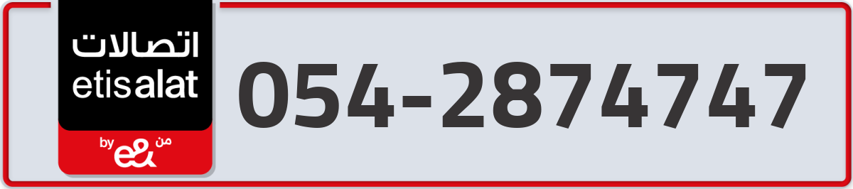 etisalat Mobile Number 054 code 2874747 number