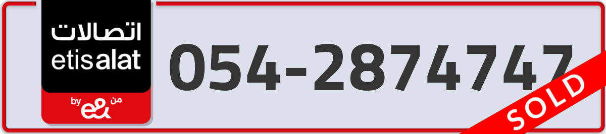 etisalat Mobile Number 054 code 2874747 number