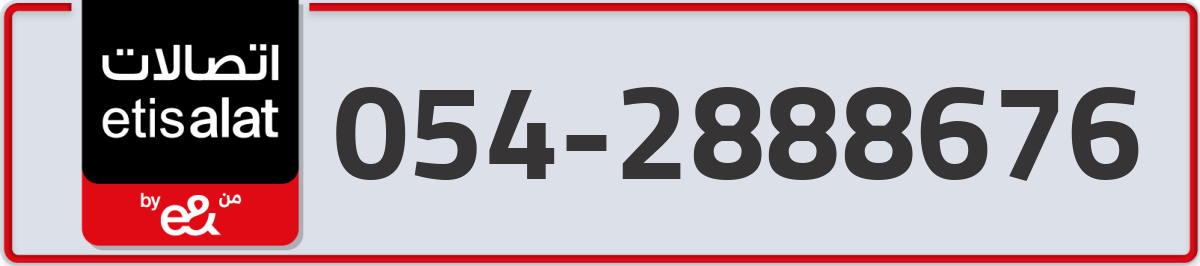 etisalat Mobile Number 054 code 2888676 number