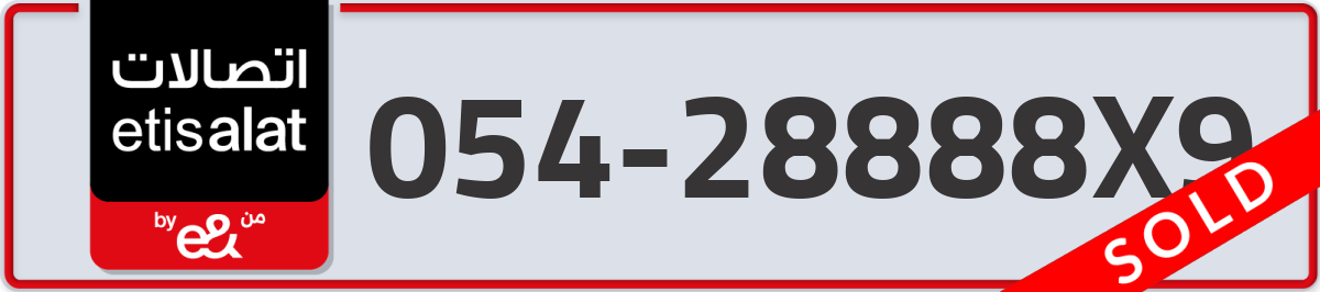 etisalat Mobile Number 054 code 28888X9 number