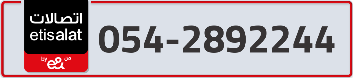 etisalat Mobile Number 054 code 2892244 number