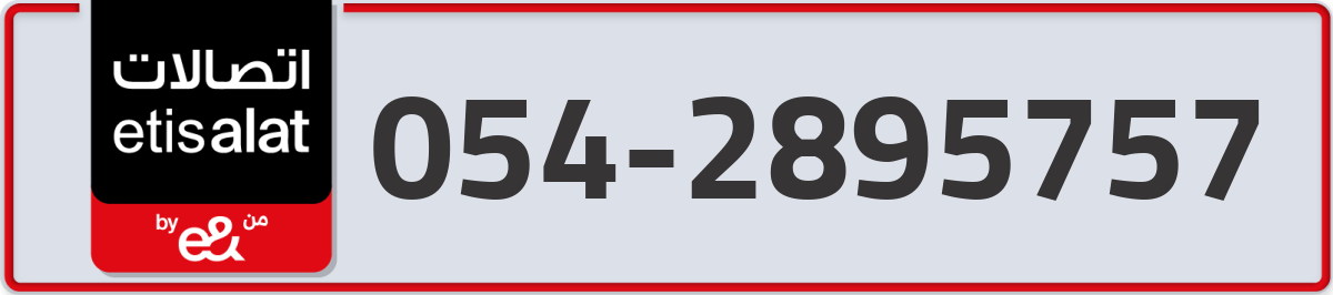 etisalat Mobile Number 054 code 2895757 number