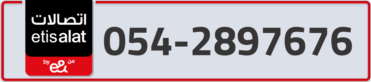 etisalat Mobile Number 054 code 2897676 number