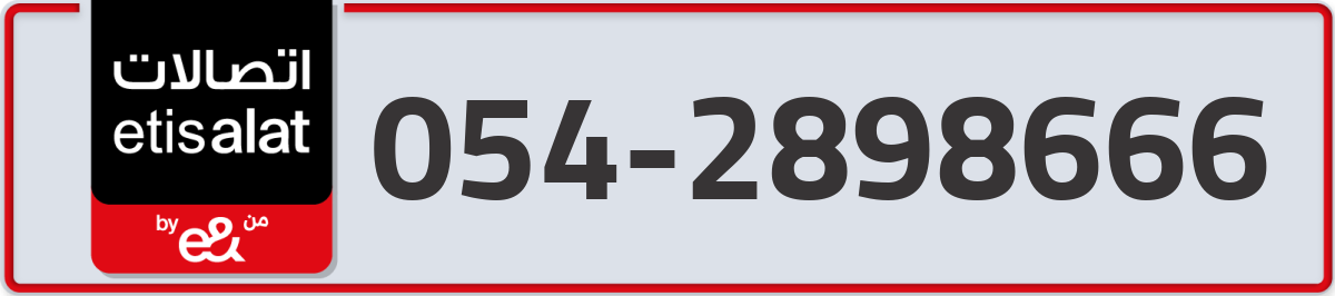 etisalat Mobile Number 054 code 2898666 number
