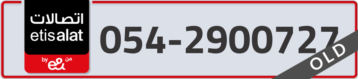 etisalat Mobile Number 054 code 2900727 number