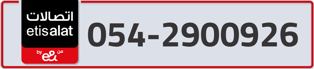 etisalat Mobile Number 054 code 2900926 number