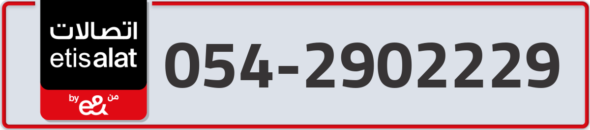 etisalat Mobile Number 054 code 2902229 number