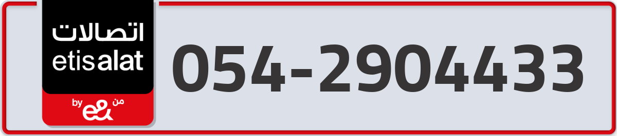 etisalat Mobile Number 054 code 2904433 number