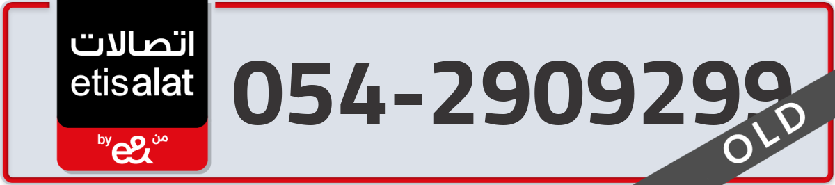 etisalat Mobile Number 054 code 2909299 number