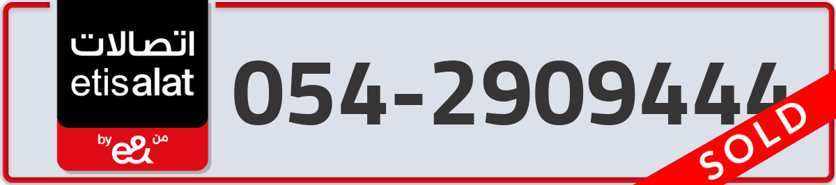 etisalat Mobile Number 054 code 2909444 number