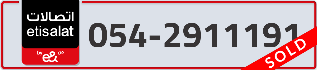 etisalat Mobile Number 054 code 2911191 number