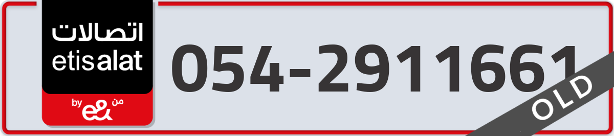 etisalat Mobile Number 054 code 2911661 number