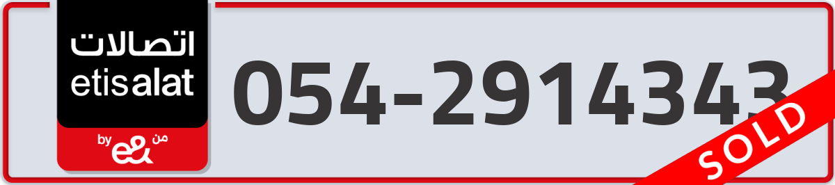 etisalat Mobile Number 054 code 2914343 number