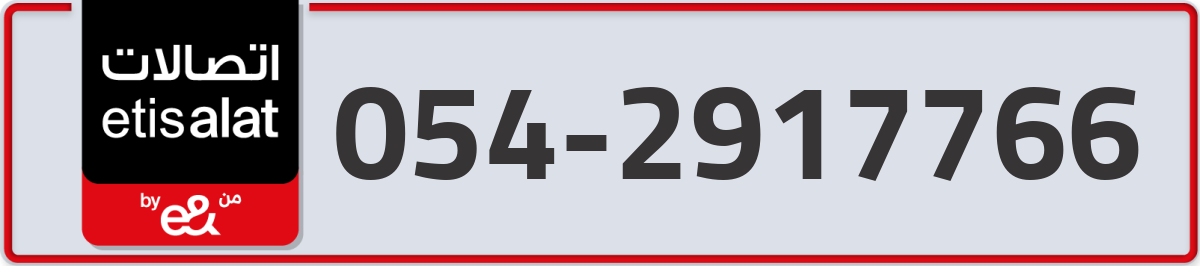 etisalat Mobile Number 054 code 2917766 number