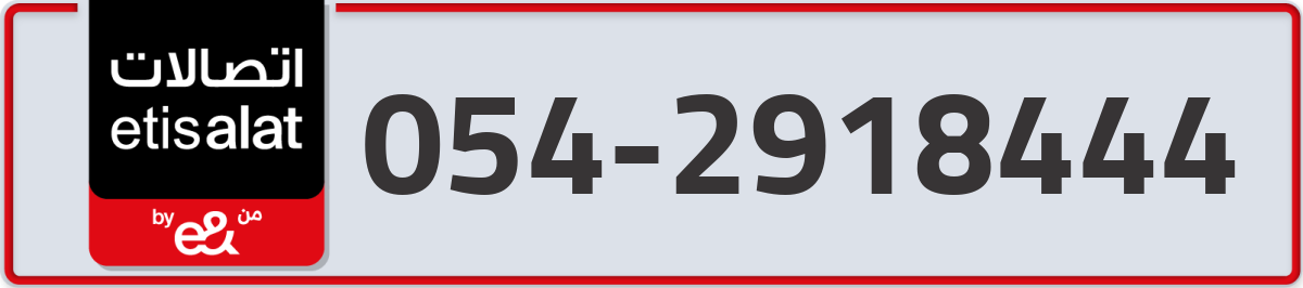 etisalat Mobile Number 054 code 2918444 number