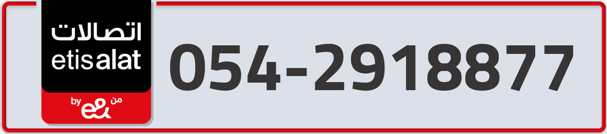 etisalat Mobile Number 054 code 2918877 number