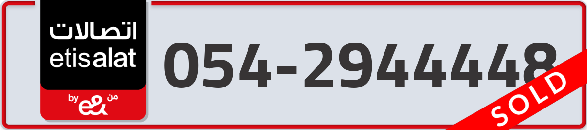etisalat Mobile Number 054 code 2944448 number