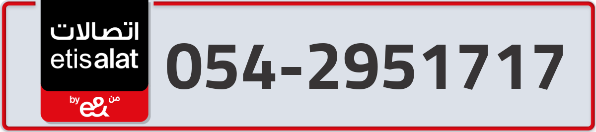 etisalat Mobile Number 054 code 2951717 number
