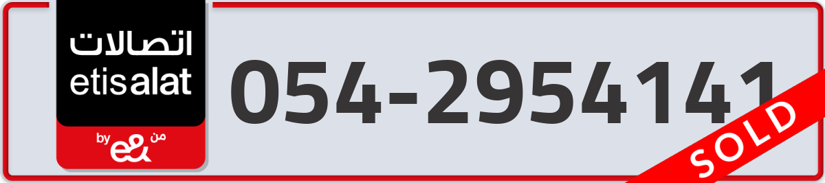 etisalat Mobile Number 054 code 2954141 number