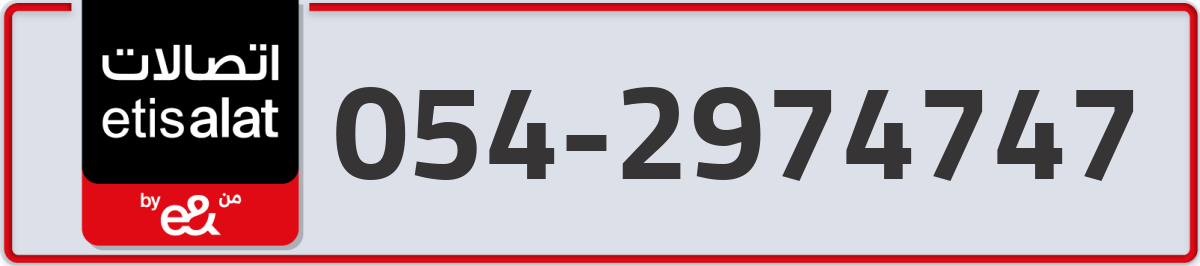 etisalat Mobile Number 054 code 2974747 number