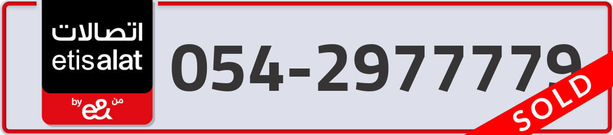 etisalat Mobile Number 054 code 2977779 number