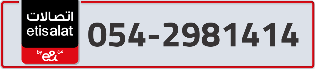 etisalat Mobile Number 054 code 2981414 number