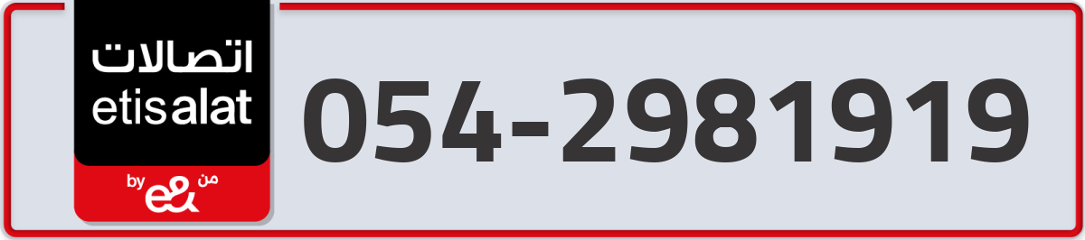 etisalat Mobile Number 054 code 2981919 number