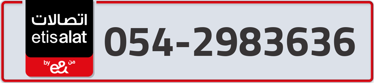 etisalat Mobile Number 054 code 2983636 number