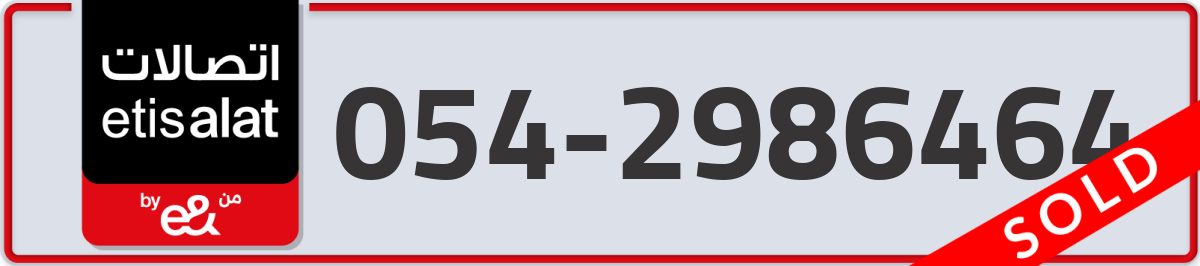 etisalat Mobile Number 054 code 2986464 number