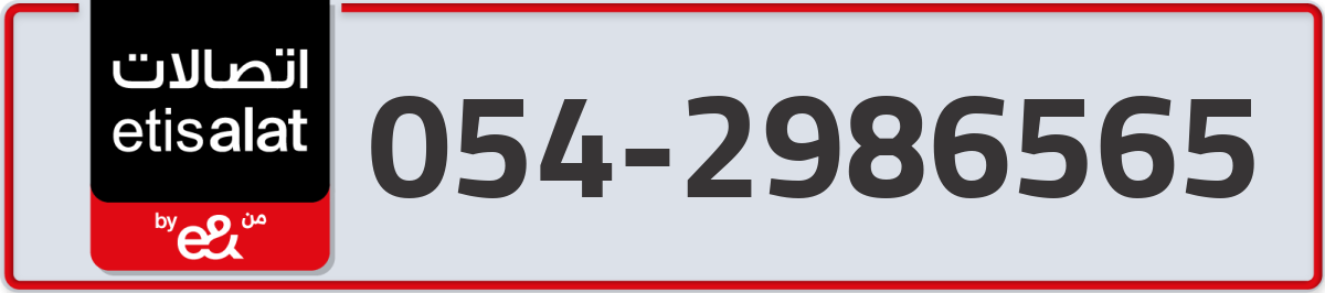 etisalat Mobile Number 054 code 2986565 number