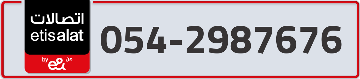 etisalat Mobile Number 054 code 2987676 number