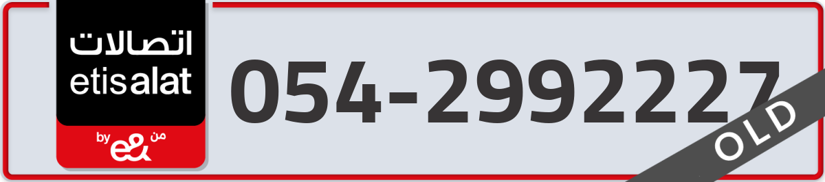 etisalat Mobile Number 054 code 2992227 number