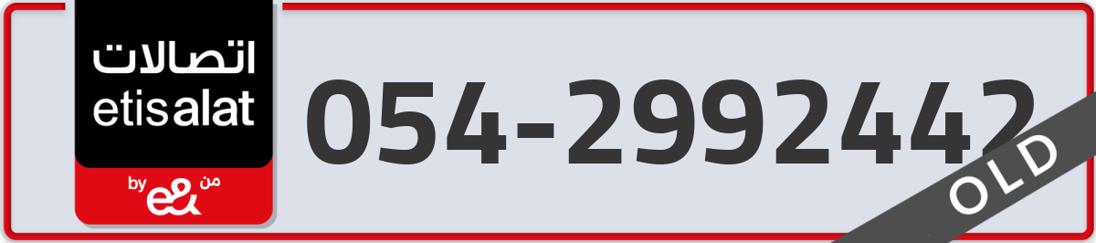 etisalat Mobile Number 054 code 2992442 number