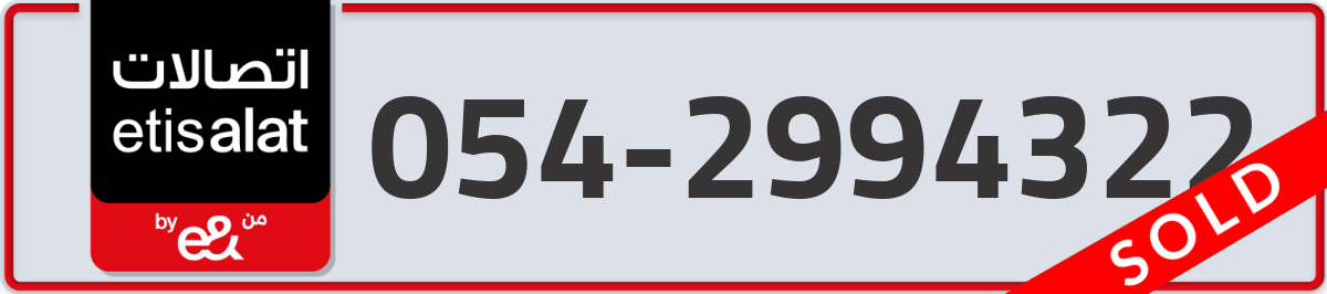 etisalat Mobile Number 054 code 2994322 number