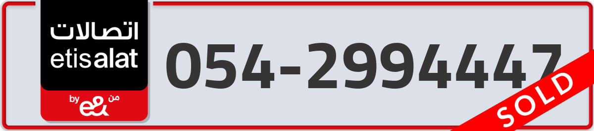 etisalat Mobile Number 054 code 2994447 number