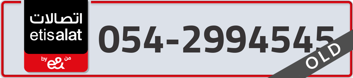 etisalat Mobile Number 054 code 2994545 number