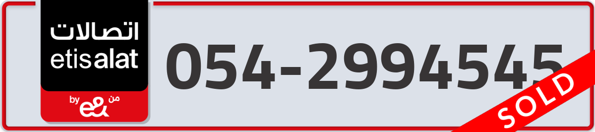 etisalat Mobile Number 054 code 2994545 number