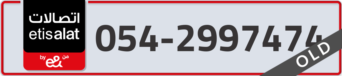 etisalat Mobile Number 054 code 2997474 number
