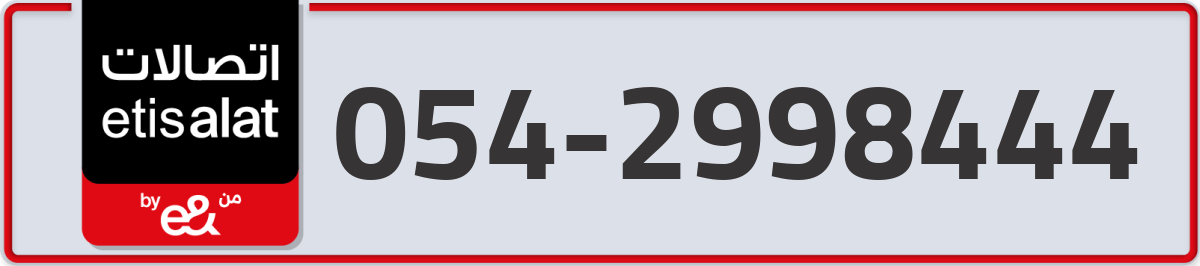 etisalat Mobile Number 054 code 2998444 number
