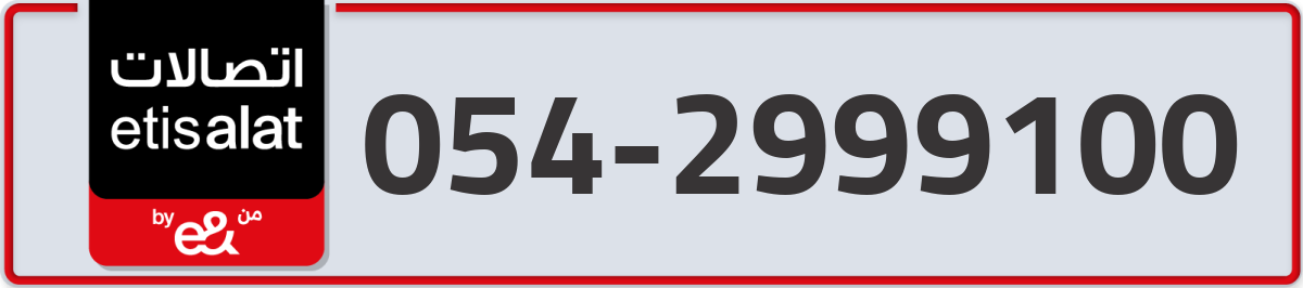 etisalat Mobile Number 054 code 2999100 number