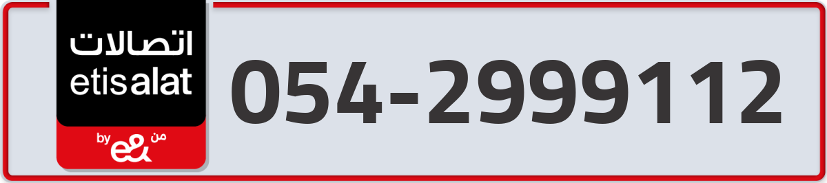 etisalat Mobile Number 054 code 2999112 number
