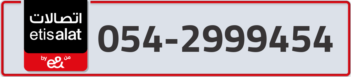 etisalat Mobile Number 054 code 2999454 number