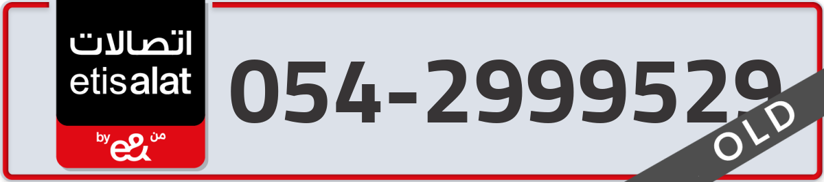 etisalat Mobile Number 054 code 2999529 number