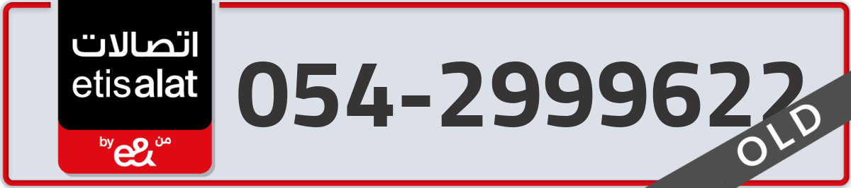 etisalat Mobile Number 054 code 2999622 number