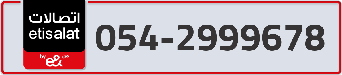 etisalat Mobile Number 054 code 2999678 number