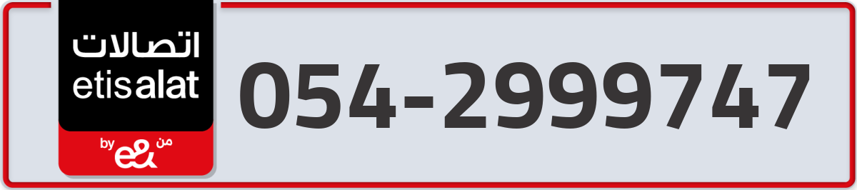 etisalat Mobile Number 054 code 2999747 number