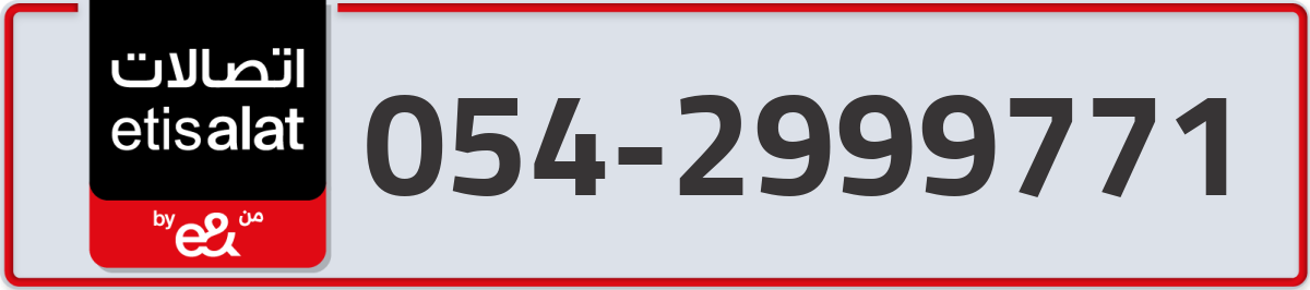 etisalat Mobile Number 054 code 2999771 number