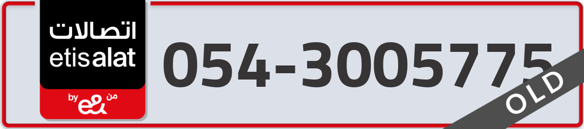 etisalat Mobile Number 054 code 3005775 number