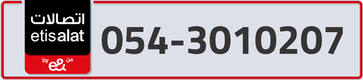 etisalat Mobile Number 054 code 3010207 number